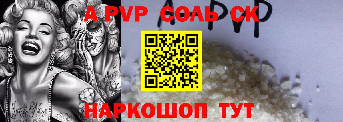 A-PVP мука Черняховск