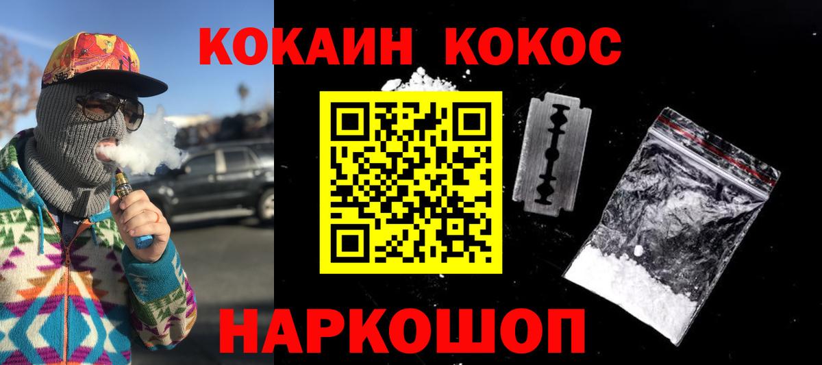 Кокаин Колумбийский  Черняховск  КОКАИН VHQ 