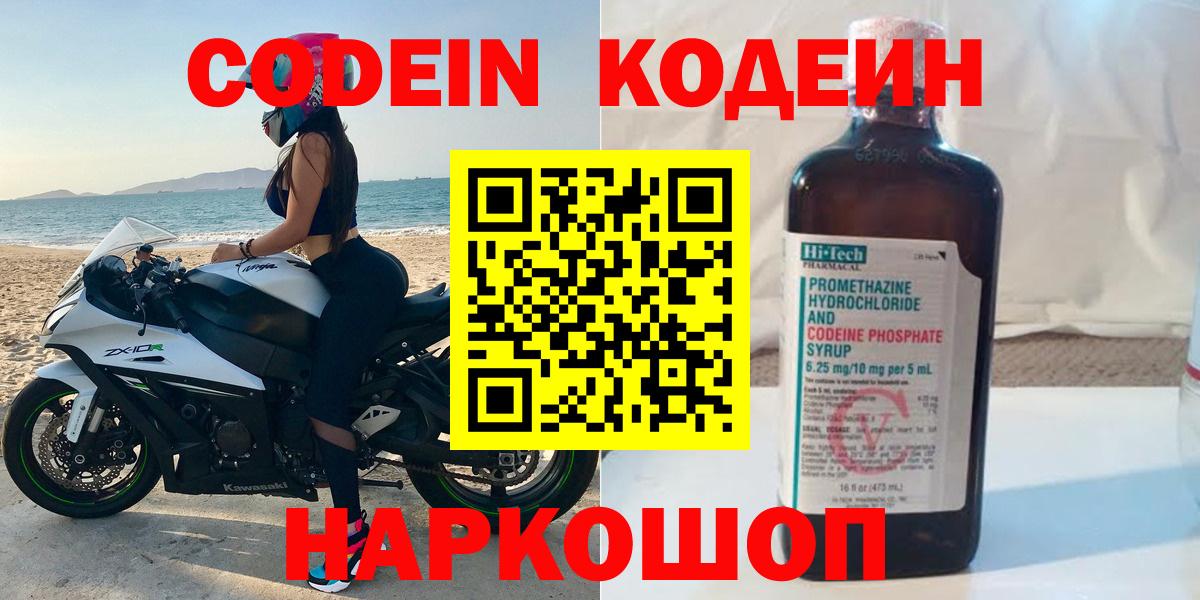 Codein Purple Drank Черняховск