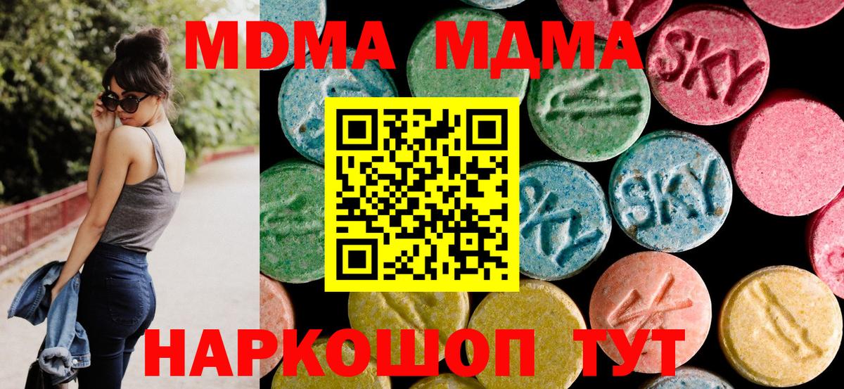 МДМА кристаллы Черняховск