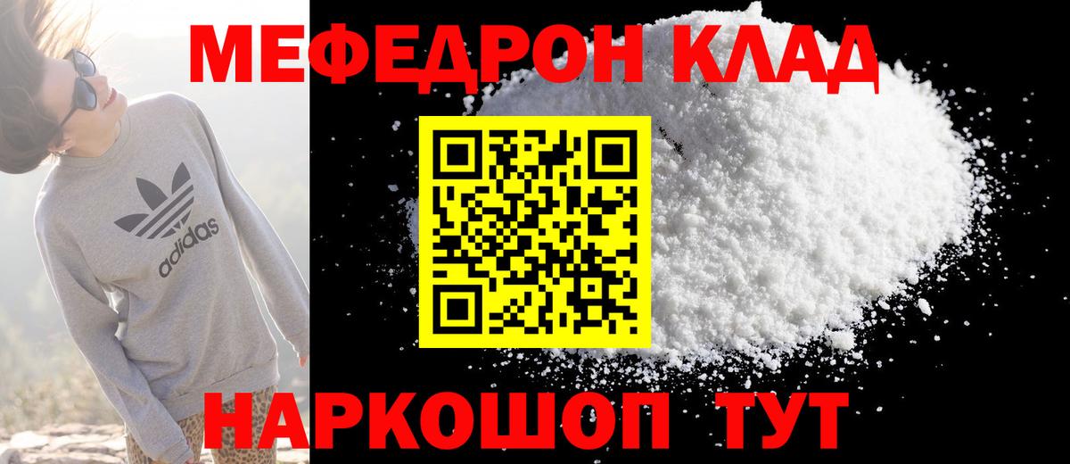 Меф мука Черняховск