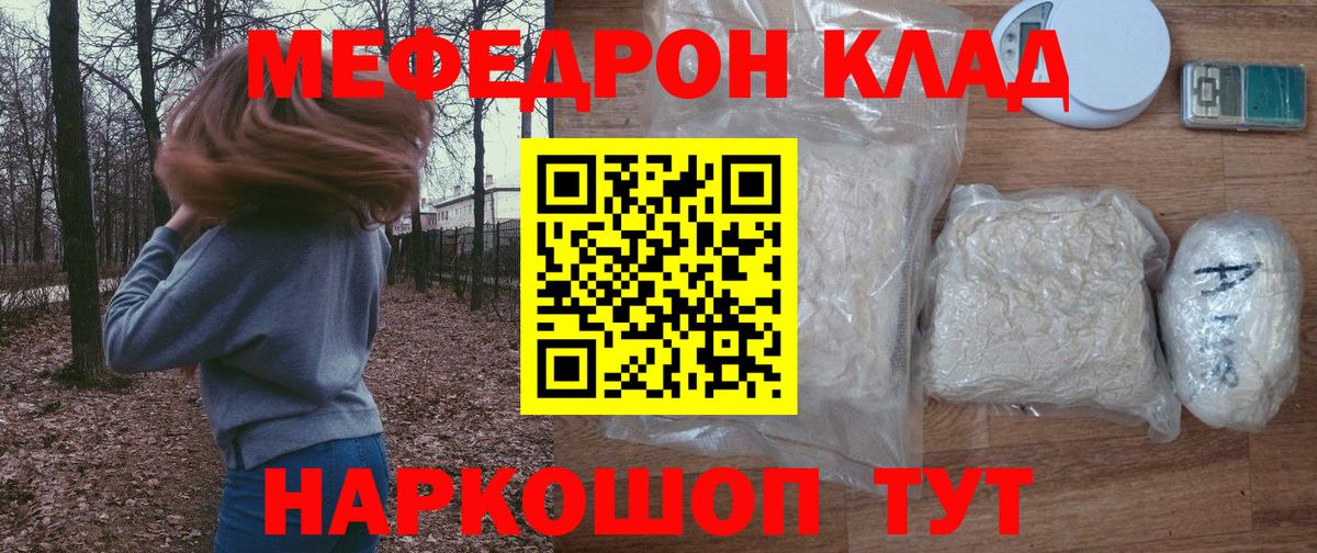 Меф mephedrone  МЯУ-МЯУ VHQ  Черняховск 