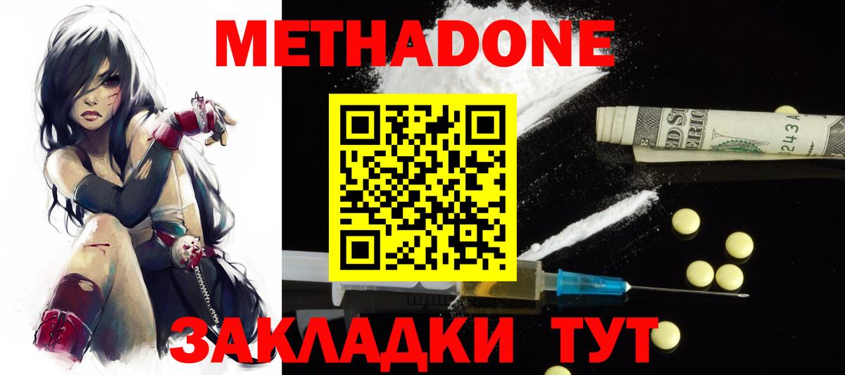 Метадон methadone Черняховск