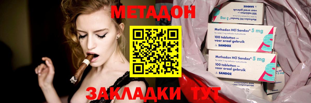 Метадон кристалл  Метадон мёд  Вход с VPN  Черняховск 